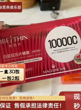 麦吉丽易倍纤白芸豆压片