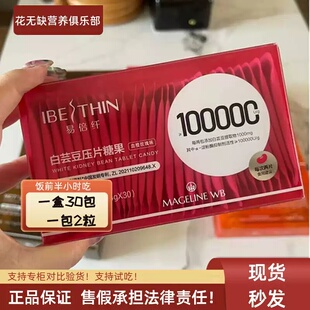 麦吉丽易倍纤白芸豆压片糖果控卡糖碳油大餐前阻断片正品30袋