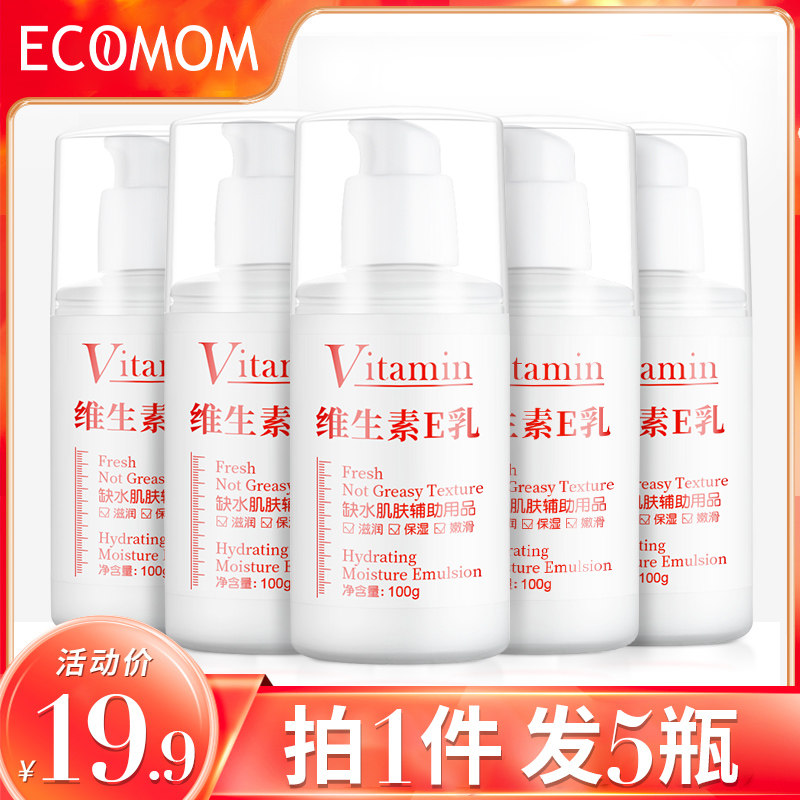 5瓶维生素e乳正品官方旗舰店身体乳液面霜ve国货补水保湿滋润护肤