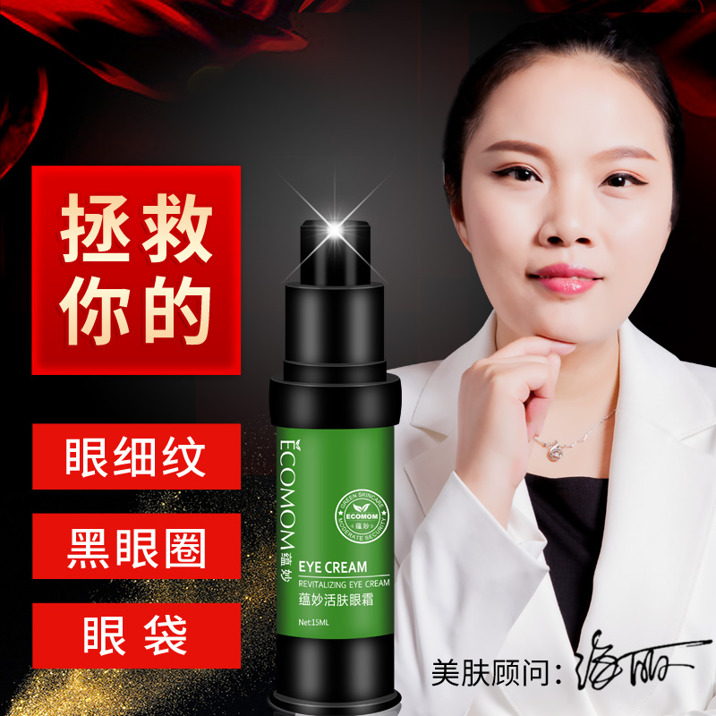 蘊妙活膚眼霜去淡化黑眼圈眼袋細紋干紋提拉緊致抗皺補水學生保濕