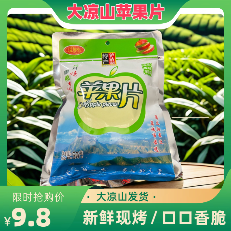 苹果片无糖大凉山盐源苹果干脆片糖心苹果片泸沽湖特产儿童解馋-封面