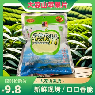 苹果片无糖大凉山盐源苹果干脆片糖心苹果片泸沽湖特产儿童解馋