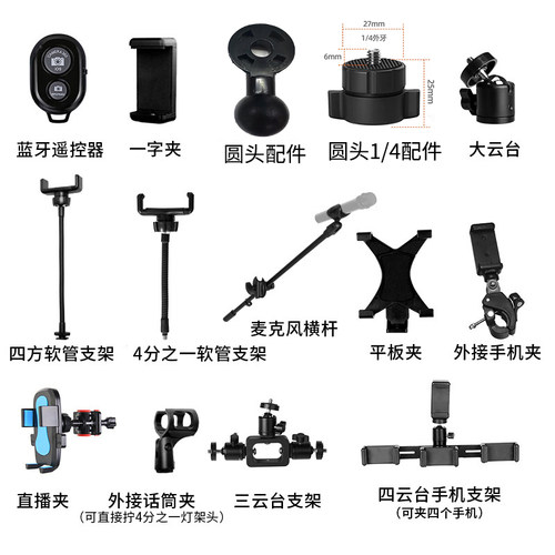 手机直播支架三脚架配件系列
