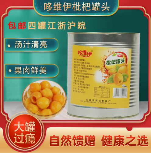 哆维伊枇杷罐头3公斤KG大桶装