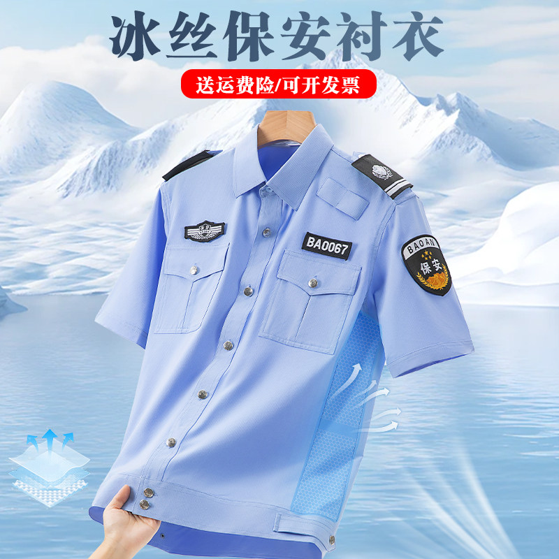 夏季冰丝速干保安服衬衫定制物业酒店门卫透气保安工作制服套装男
