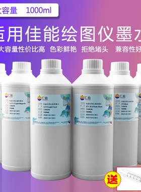 汇能 适用佳能iPF765 iPF710 iPF9010s iPF610 iPF815绘图仪墨水