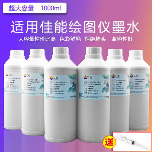 佳能绘图仪iPF710染料墨水