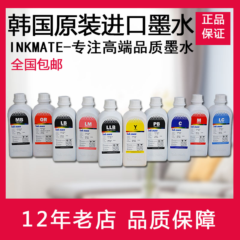INKMATE韩国进口墨水 适用EPSON P6080 7080 8080 9080颜料墨水