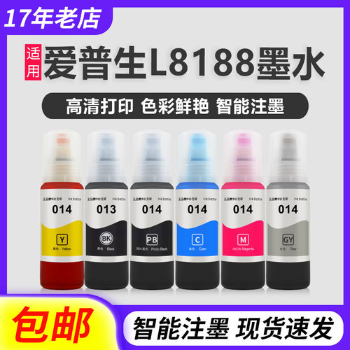 L8188打印机墨水013/014墨水
