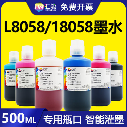 L8058打印机墨水056专用500ML/瓶