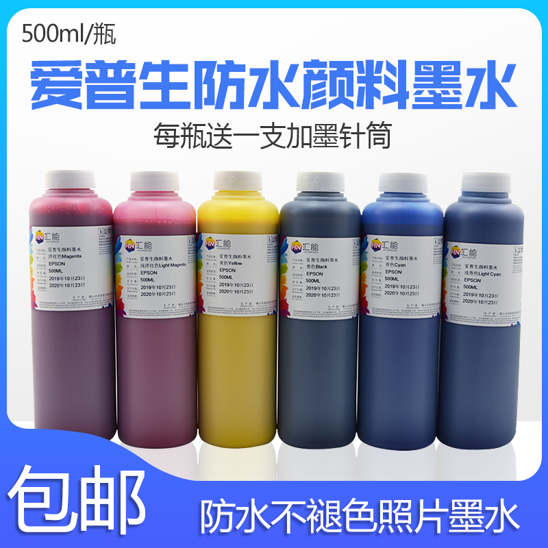 防水不褪色照片打印颜料墨水