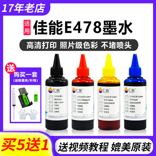 E478E3480打印机PG48墨盒墨水