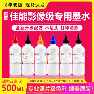 适用佳能ix6780 6880打印机墨水ts9120 ts8380 ts6120 ip8780连供