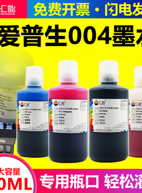适用爱普生004墨水L3255 L3251 3253 3219 L3256 3118 3150打印机