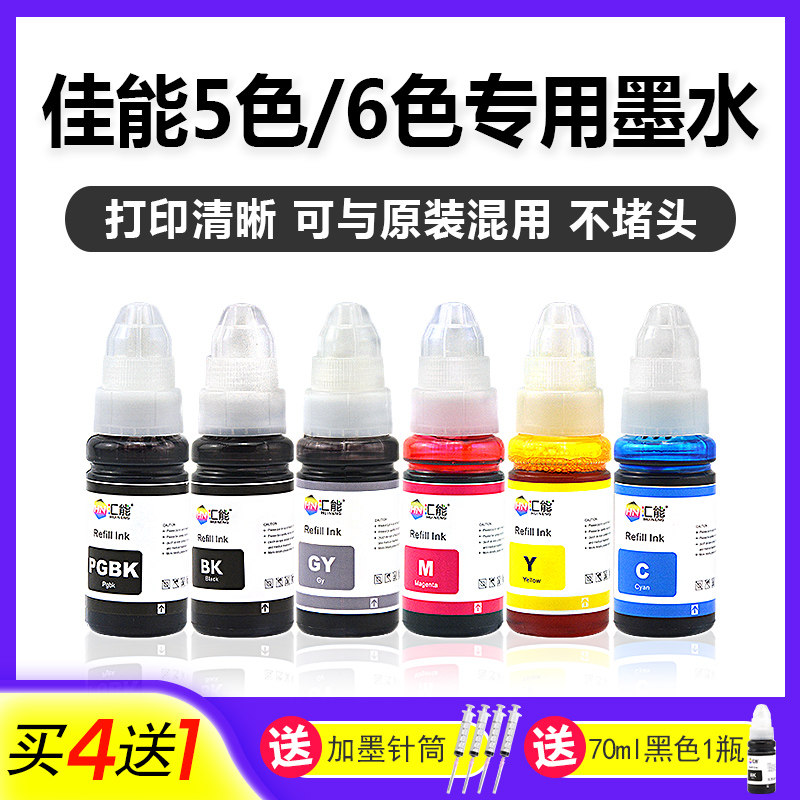 ix67806880打印机专用墨水ts6120