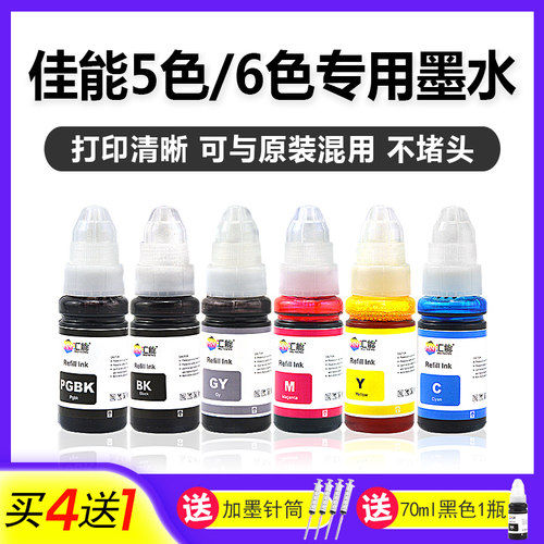 ix67806880打印机专用墨水ts6120