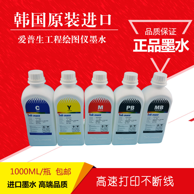 inkmate韩国进口适用EPSON T3080 T7080 3280 T5280 7280颜料墨水