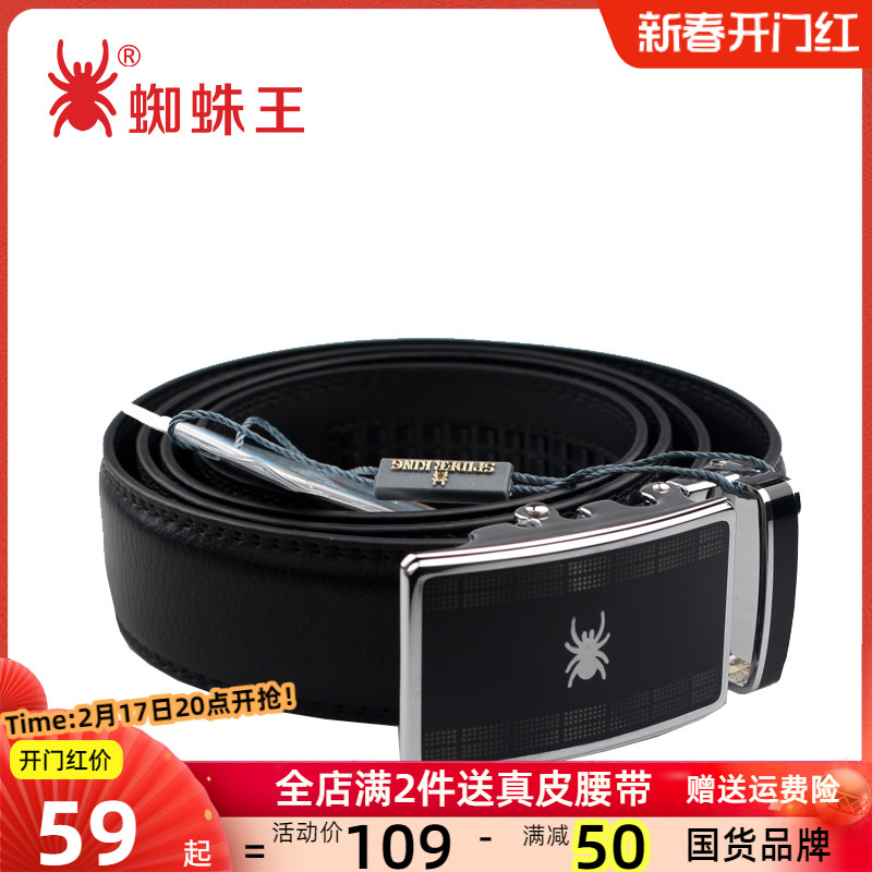 蜘蛛王皮带真皮男新款自动扣男士腰带牛皮商务正装百搭裤带青年潮
