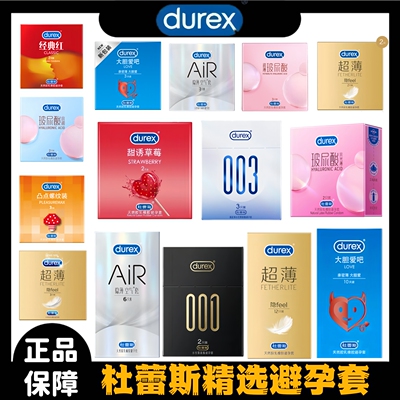 杜蕾斯精选天然乳胶byt避孕套套