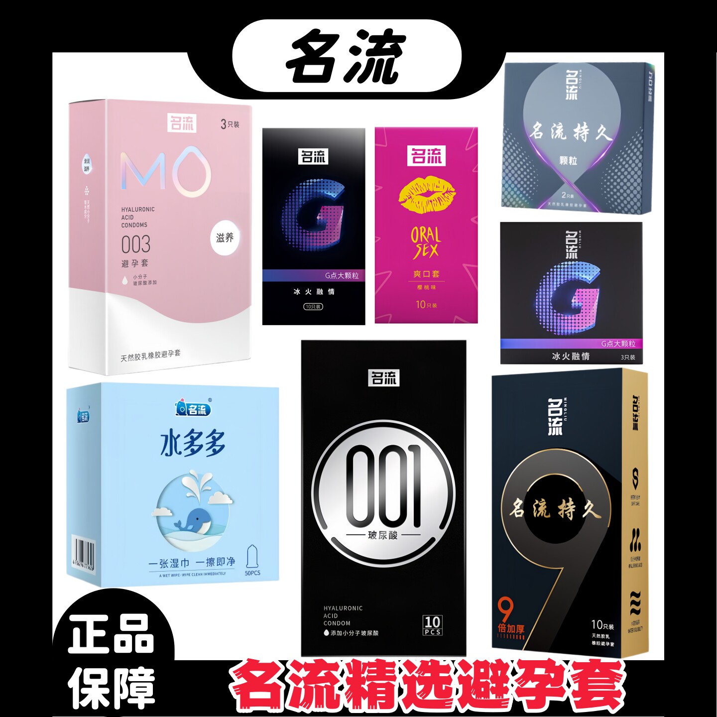 名流爽滑裸感避孕套成人情趣用品