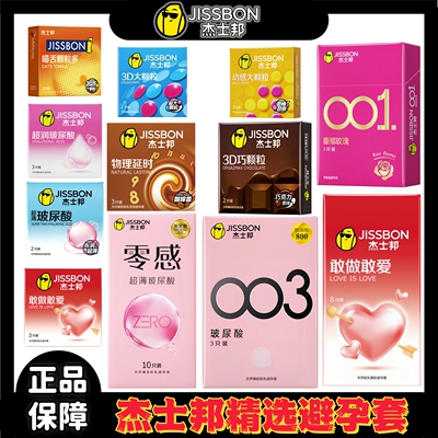 杰士邦泰国进口天然乳胶避孕套套