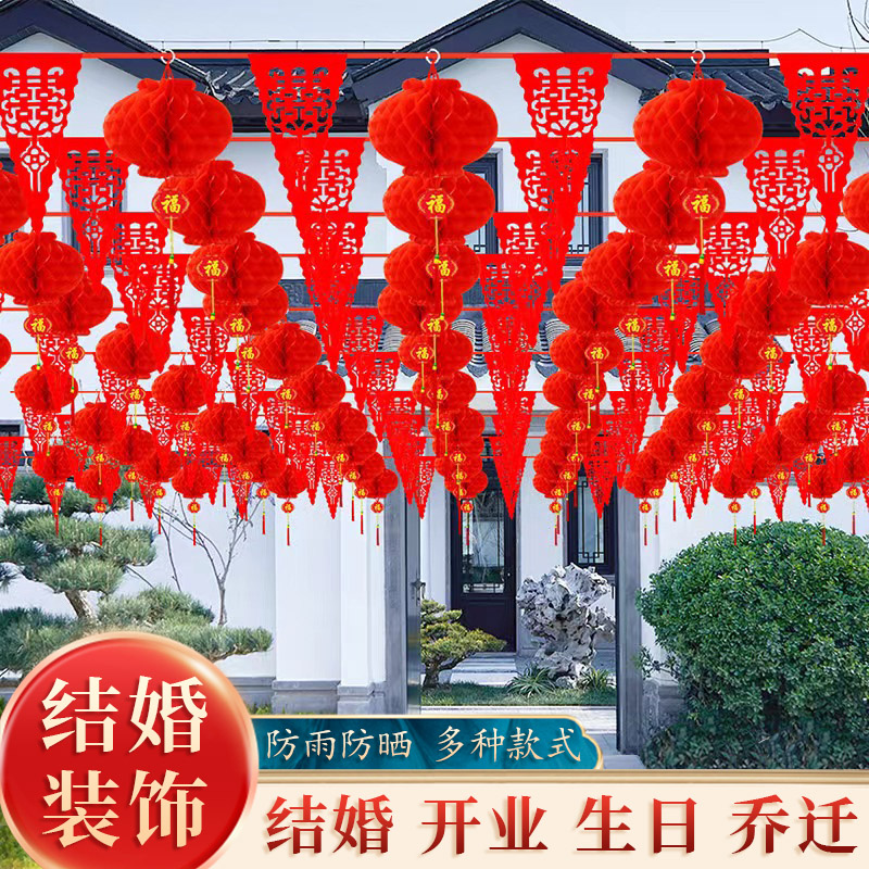 结婚灯笼彩旗拉花装饰室外院子布置小彩串旗喜字旗婚礼庆用品大全