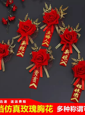 结婚礼庆结婚用品胸花新人胸花仿真玫瑰花新郎新娘迎亲父母伴娘花