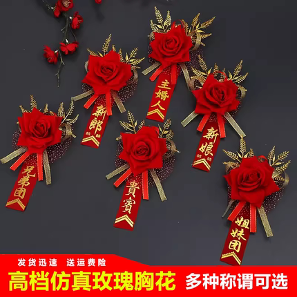 结婚礼庆结婚用品胸花新人胸花仿真玫瑰花新郎新娘迎亲父母伴娘花