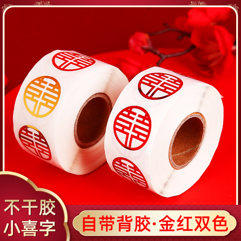 杨枝缘结婚不干胶镭射小喜字贴纸