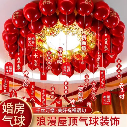 杨枝缘婚房装饰布置气球喜字套装