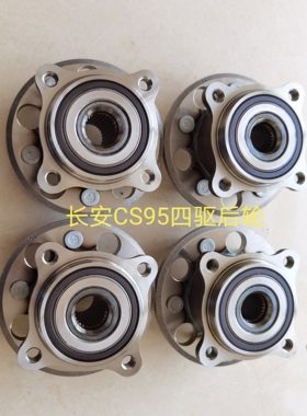 长安CS15EVCS35CS55CS75CS85CS95逸动前轮轴承轴头后轮轴头总成