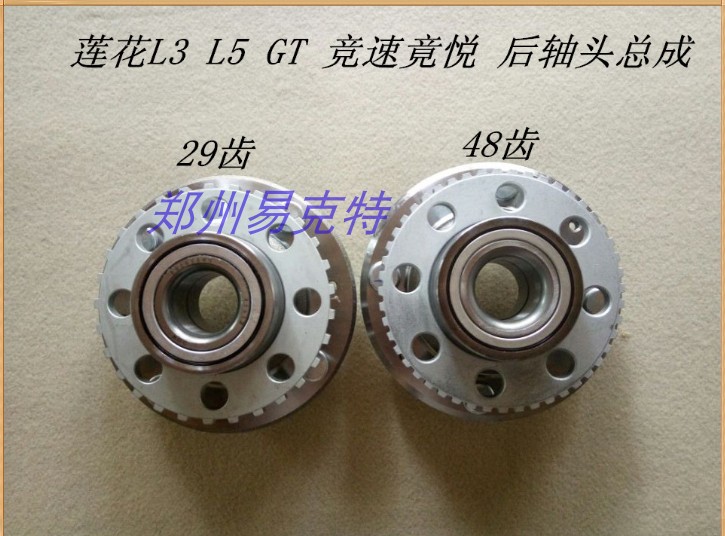 适用于青年莲花l3l5竞速竟悦前轮轴承 后轮轴头总成