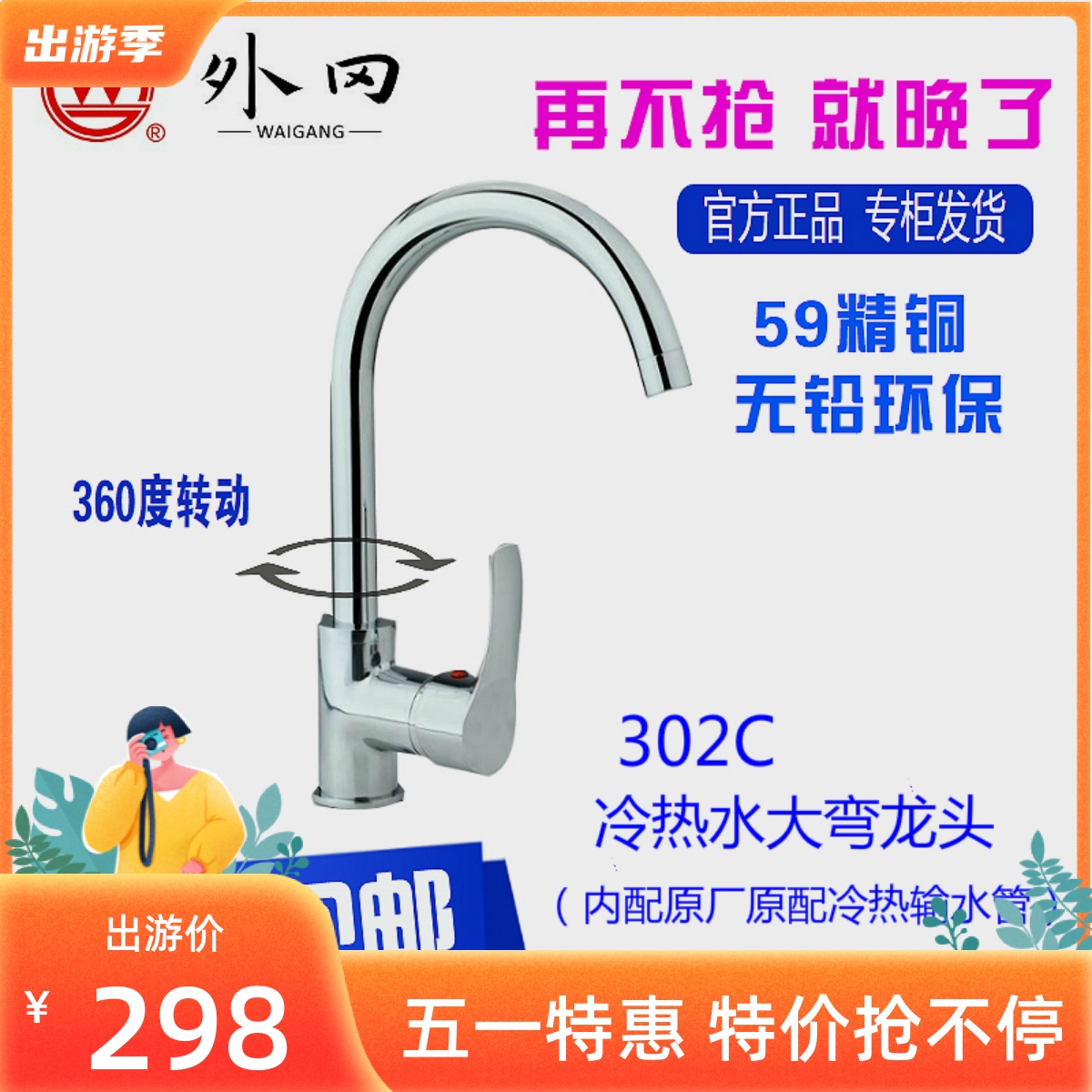 上海外冈卫浴全铜冷热水可转动厨房菜盆水槽龙头水嘴302C-封面