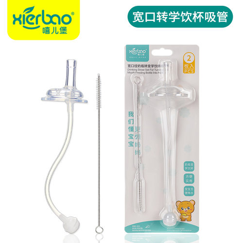 嘻儿堡宽口径重力球奶嘴吸管组宽口径奶瓶通用奶嘴食品级硅胶鸭嘴