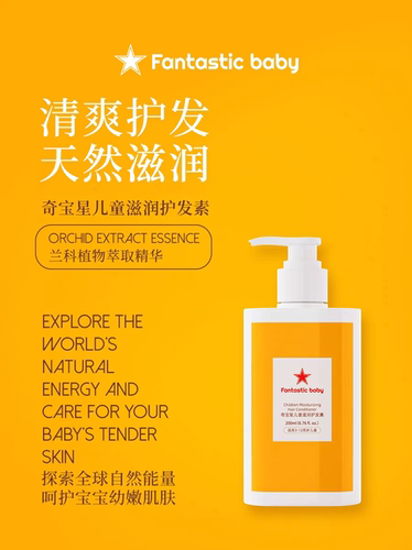 奇宝星儿童滋润护发素顺滑不再干枯毛躁头发3-12岁适用200ml
