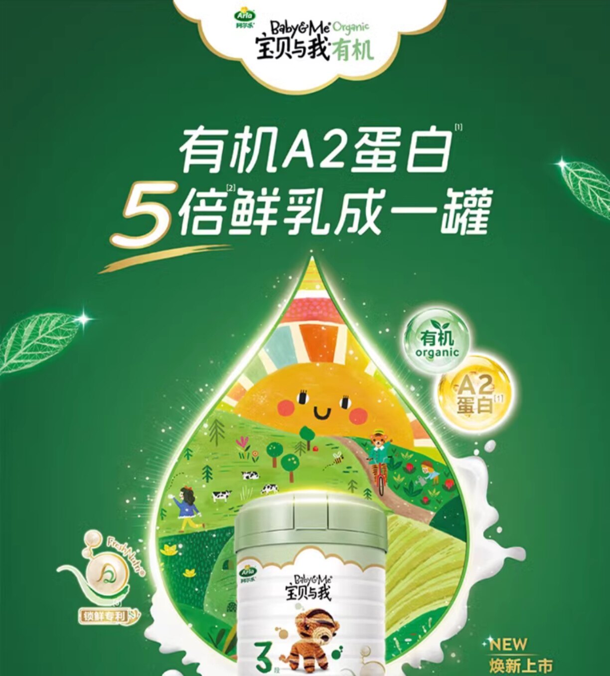 宝贝与我arla有机a2蛋白幼儿配方奶粉3段新国标进口3段12-36个月