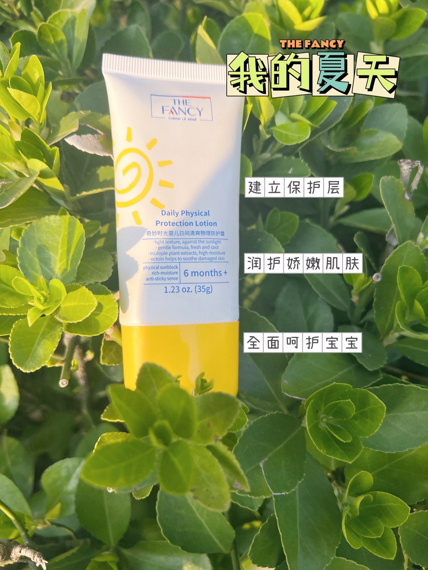 奇妙时光儿童日间清爽物理防护霜防晒物理防护不油腻紫外线35g