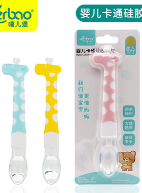 嘻儿堡品牌婴幼儿全硅胶勺子硅胶小软匙宝宝饭勺汤勺软头颜色随机