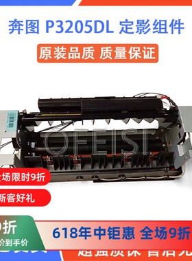 奔图 P3205DL P3225DN P3255DN P3257DN P3500DN定影组件加热组件