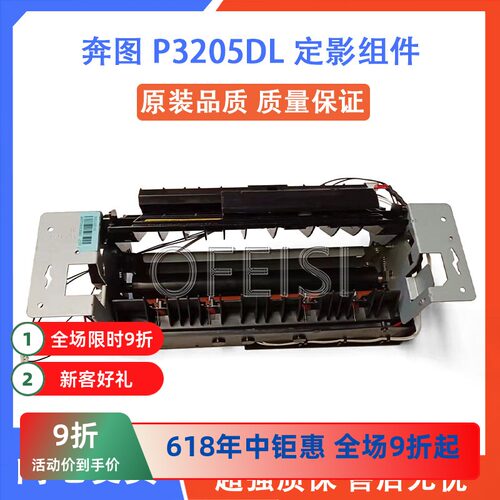 奔图P320532253255定影加热组