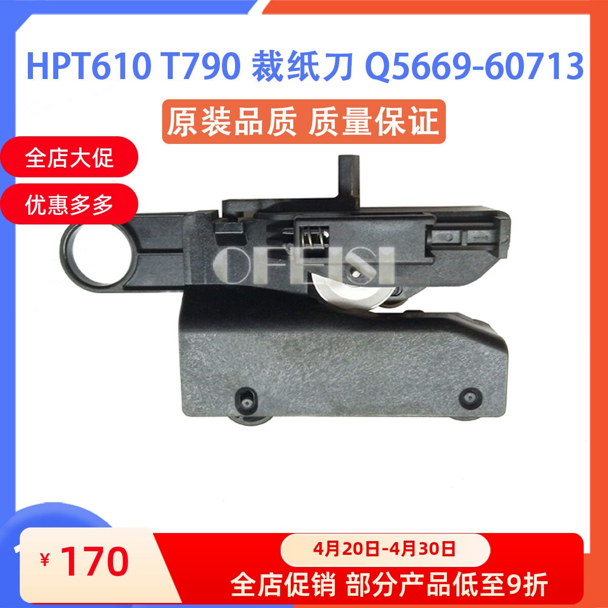 全新惠普HP T610 T1100 绘图仪裁纸刀 HPZ2100 Z3100 裁纸刀 切刀