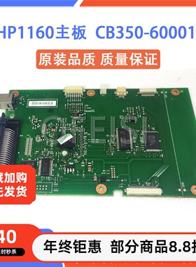 原装 惠普HP1320主板 HP1160 HP1320N主板 接口板 打印板 联机板