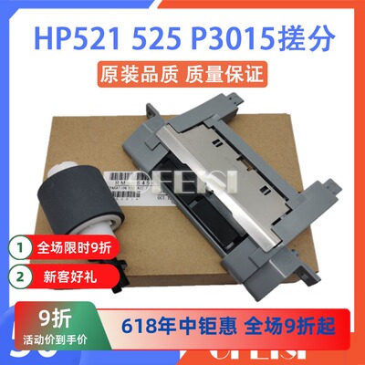 惠普HP52152530153005搓纸轮