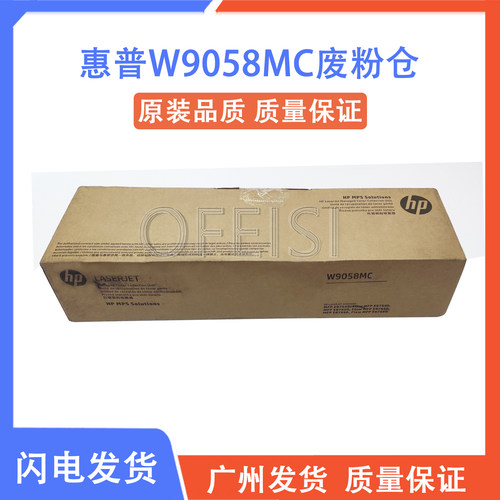 原装 惠普 W9058MC废粉盒 E87640 E87650 E87660废粉收集器废粉仓