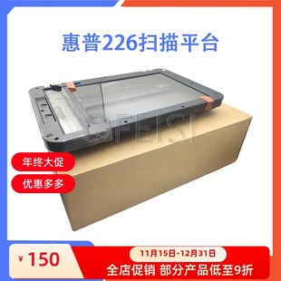 复印平台 HP226扫描平台 HP225 226DN 扫描器 惠普 扫描头 HP1536