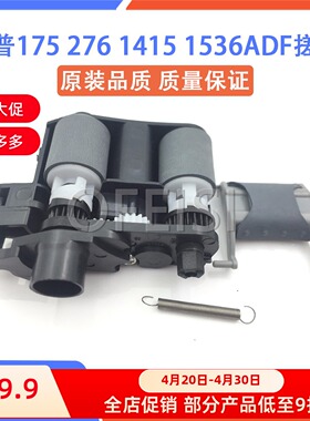 惠普 HP M1536 175 276 1415ADF搓纸轮 输稿器搓纸轮 CE538-60137