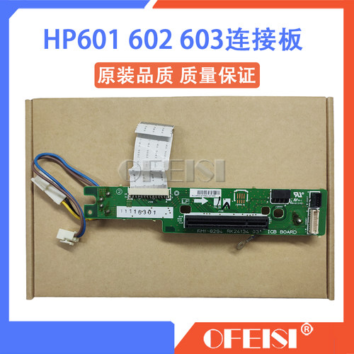 原装 惠普 HPM600 M601 M602 M603主板连接板 内部连接板