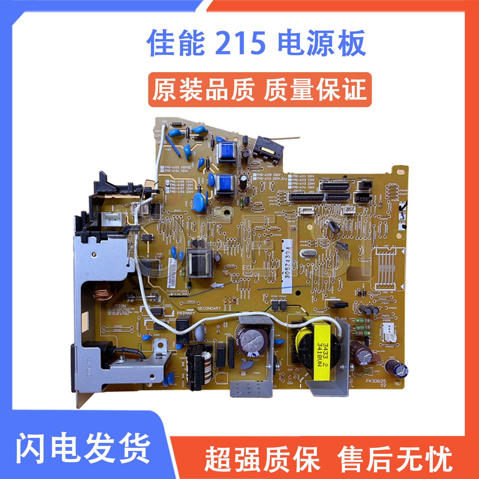 适用于佳能MF211/215/216N/217N/223/226/229/236N/246/249电源板