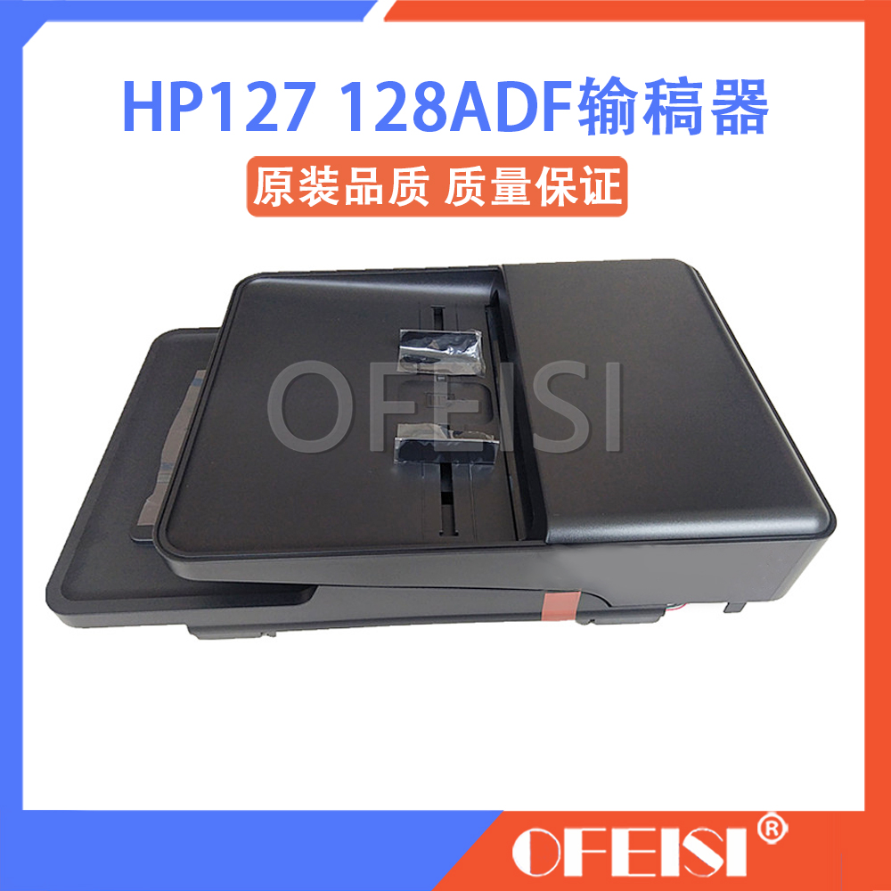 原装输稿器HP/惠普127128