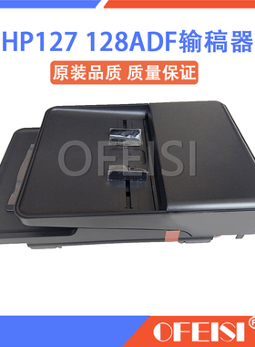 惠普HP127FN/FW/HP128fn/128FW 177 原稿输稿器 ADF 自动进纸组件